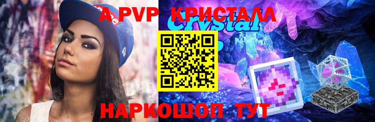А ПВП крисы CK  Alpha PVP Соль  Моршанск  Вход с VPN 