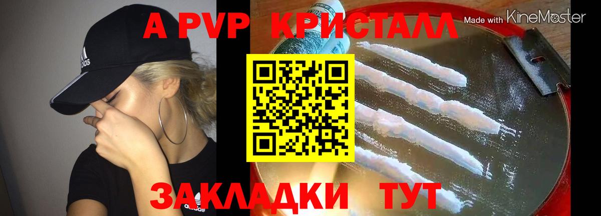 Альфа ПВП крисы CK  APVP СК  Моршанск  A-PVP Соль 