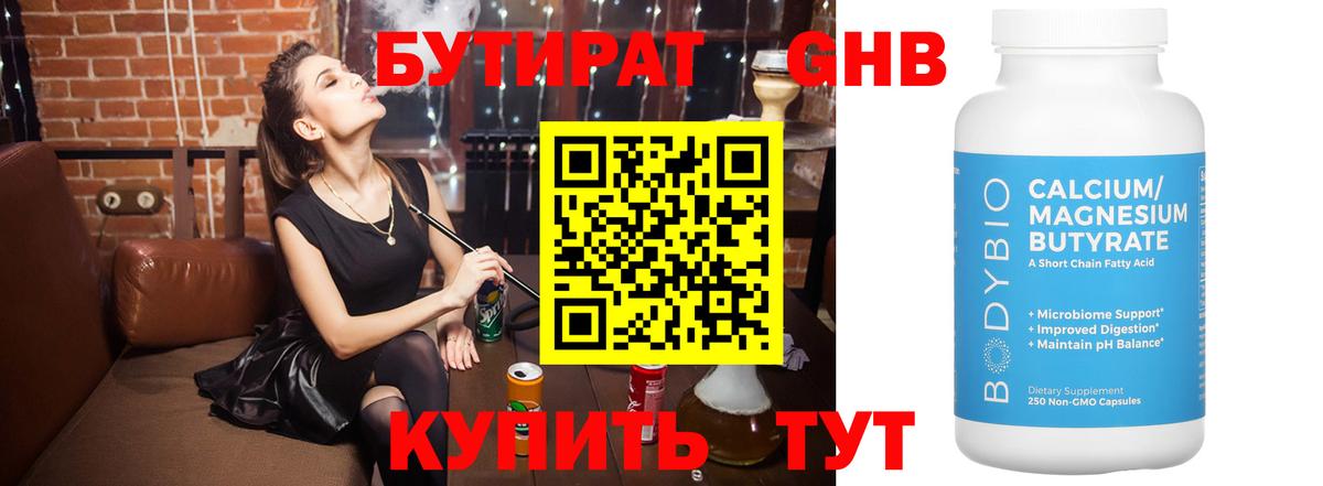 Моршанск  БУТИРАТ  Вход с VPN  БУТИРАТ бутик 