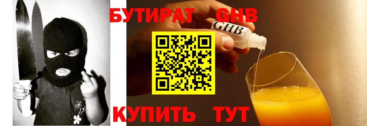 БУТИРАТ 1.4BDO Моршанск