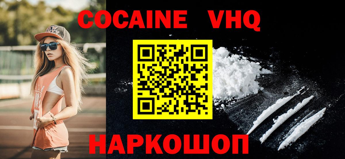 COCAIN 99%  КОКАИН Колумбийский  Вход с VPN  Моршанск 