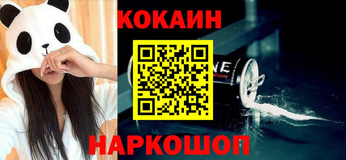 Cocaine  Моршанск  КОКАИН 97%  COCAIN 97% 