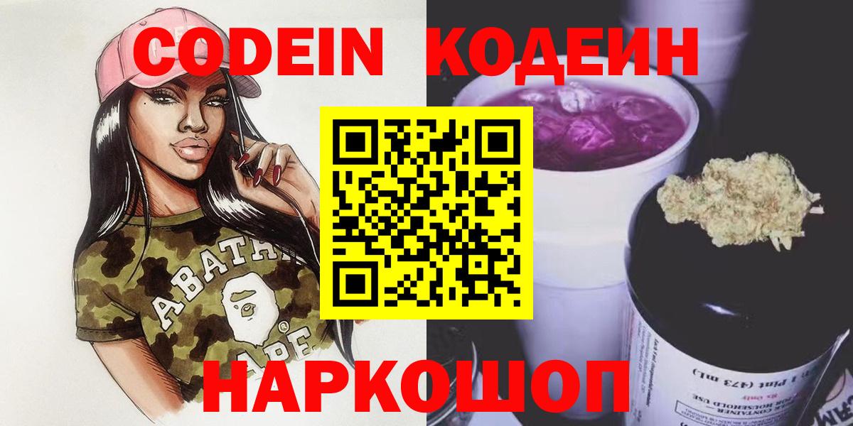 Кодеиновый сироп Lean напиток Lean (лин)  Моршанск  Кодеиновый сироп Lean Purple Drank 