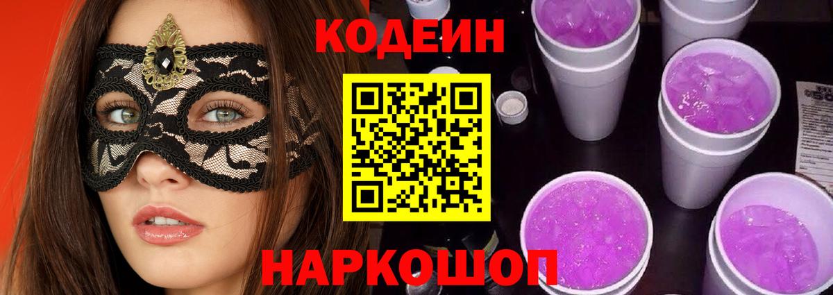 Моршанск  Codein напиток Lean (лин)  Кодеиновый сироп Lean Purple Drank  Вход с VPN 