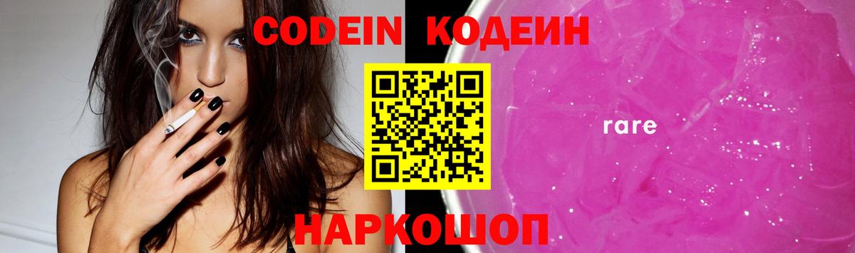 Кодеиновый сироп Lean напиток Lean (лин) Моршанск