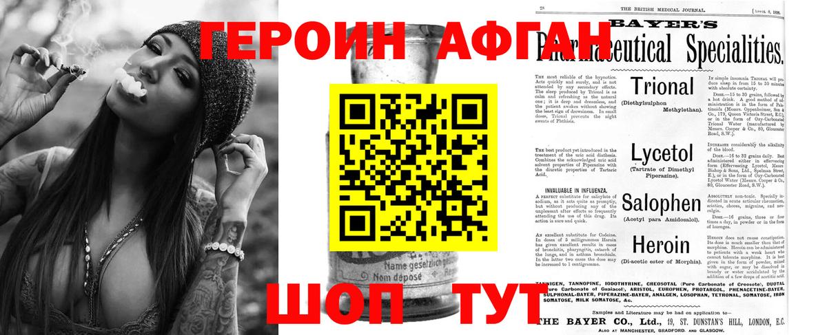 Героин хмурый Моршанск