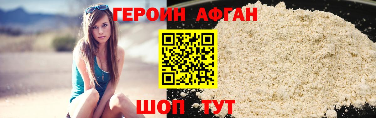 Героин герыч  Моршанск 