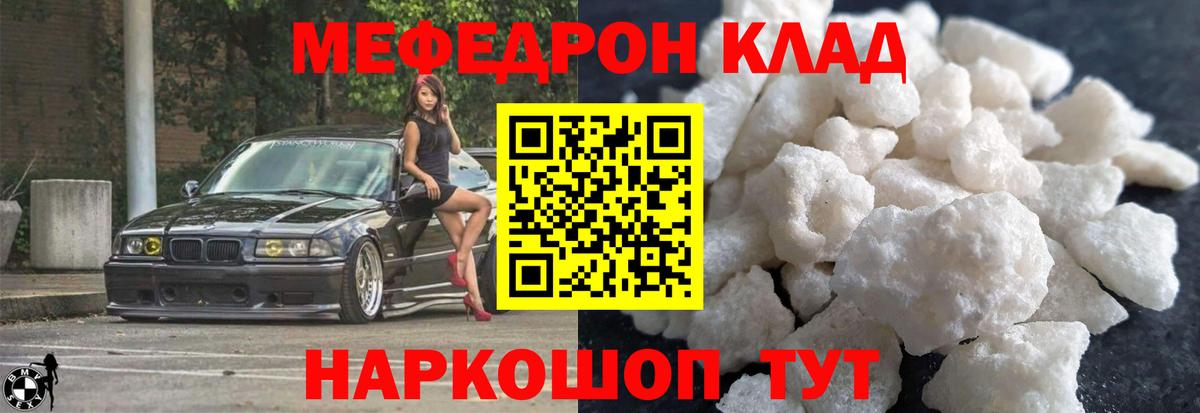 МЕФ кристаллы Моршанск