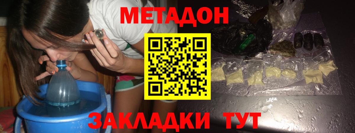 МЕТАДОН мёд Моршанск