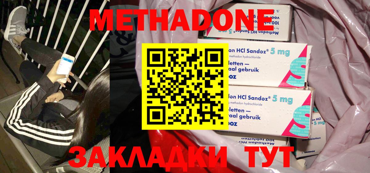 МЕТАДОН белоснежный  Вход с VPN  МЕТАДОН methadone  Моршанск 