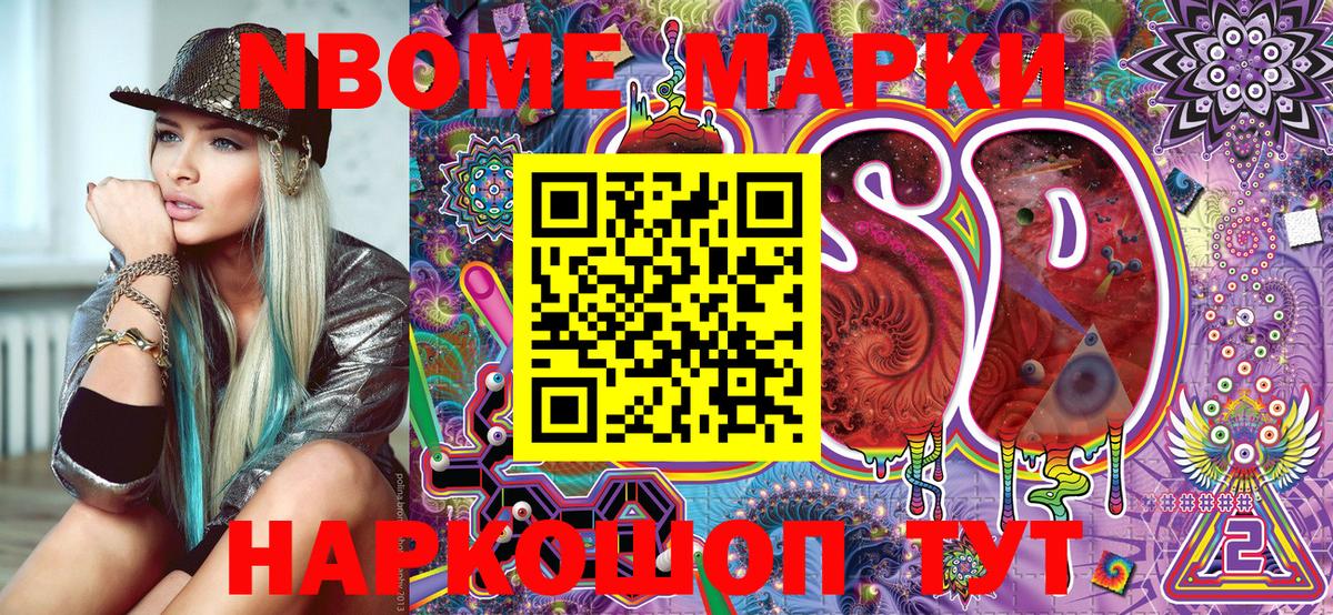 Марки 25I-NBOMe 1,8мг  Наркотические марки  Моршанск 