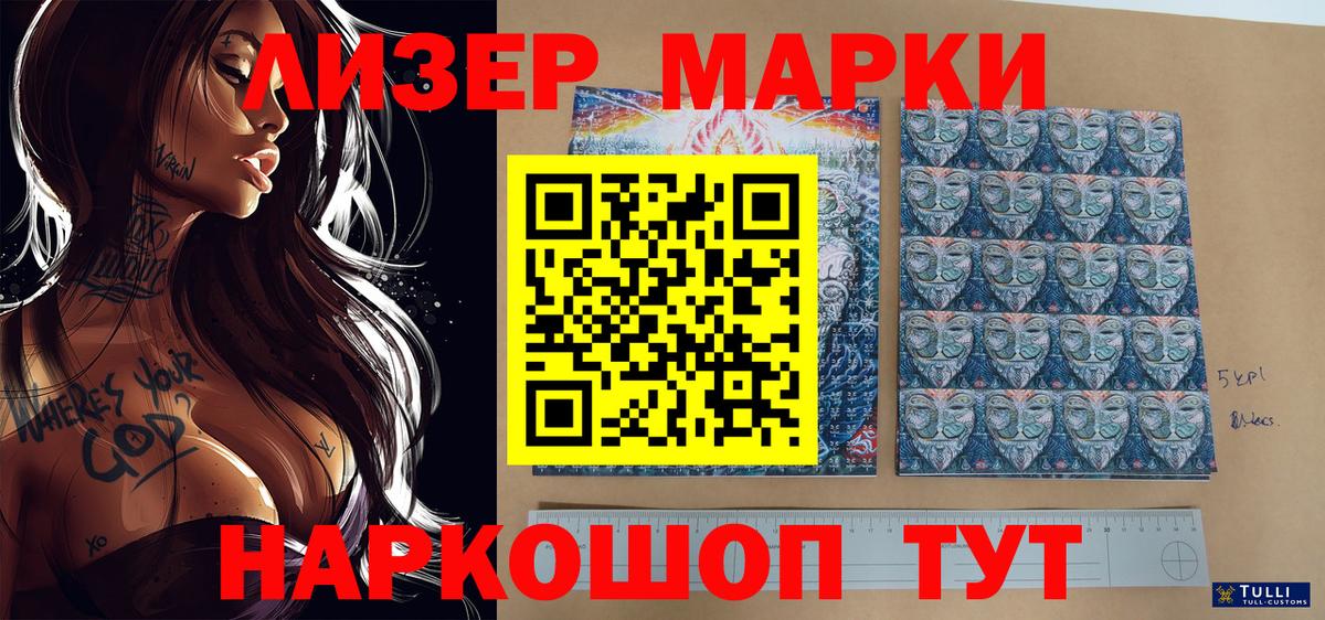 Марки N-bome 1,8мг Моршанск
