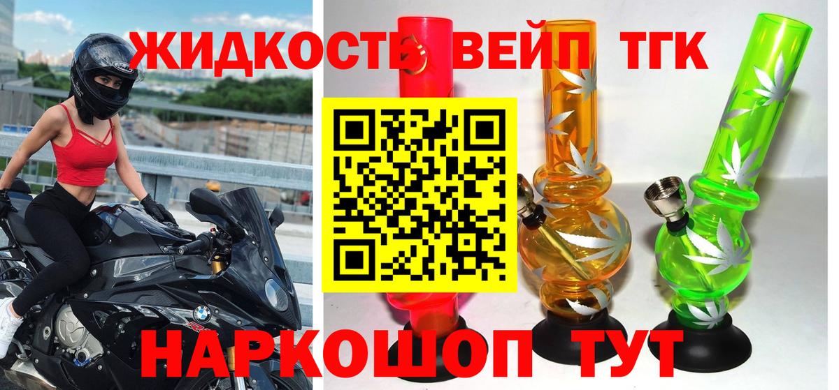 ТГК вейп с тгк Моршанск